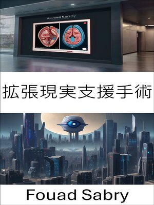 cover image of 拡張現実支援手術